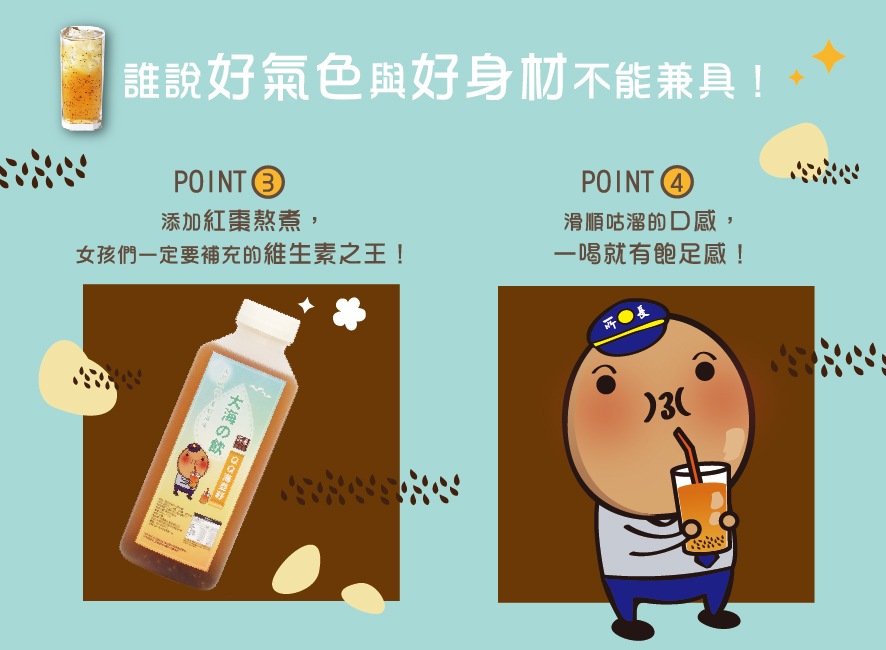 所長茶葉蛋-海燕窩-好氣色與好身材兼具：3. 添加紅棗熬煮，女孩們一定要補充的維生素之王 4. 滑順咕溜的口感，一喝就有飽足感