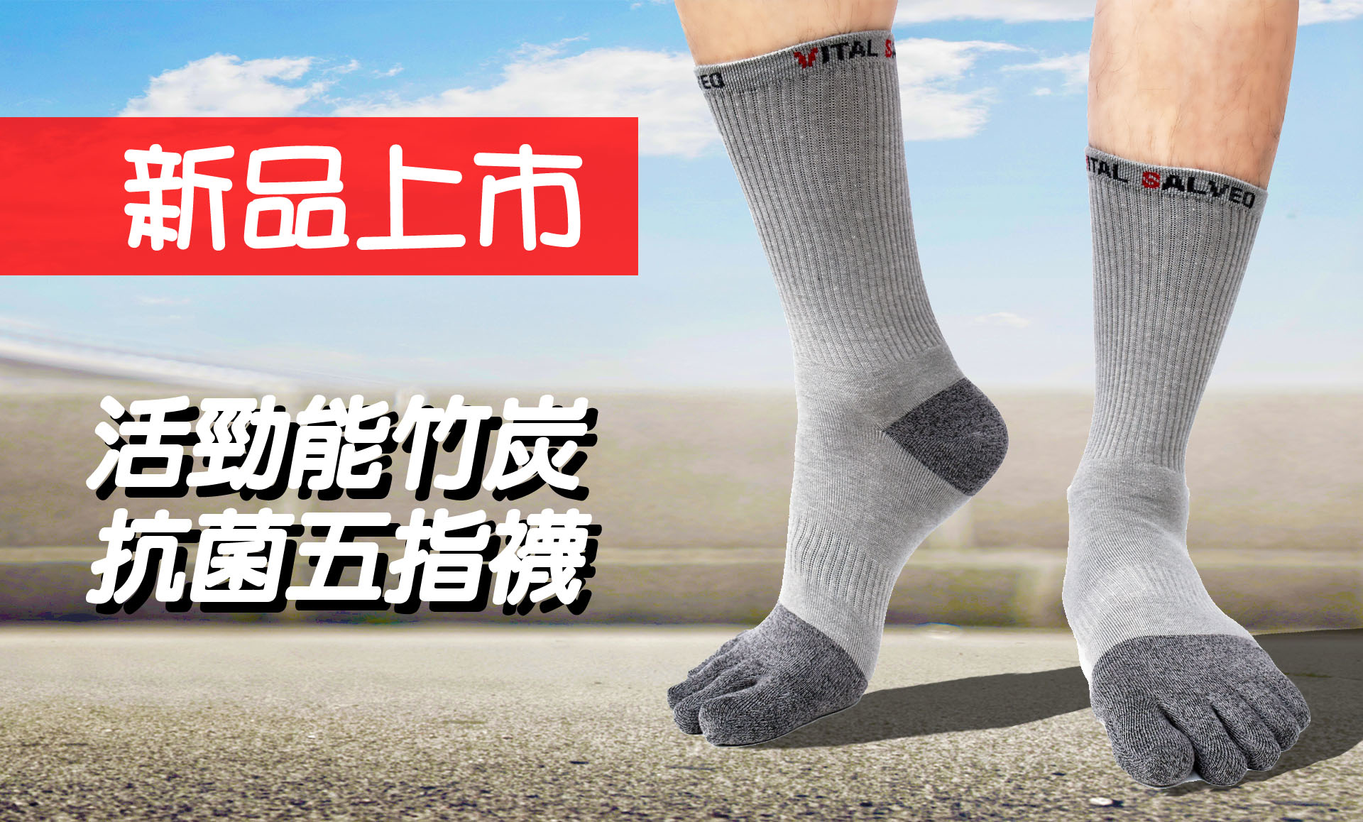 紗比優新品上市活進能竹炭抗菌五指襪