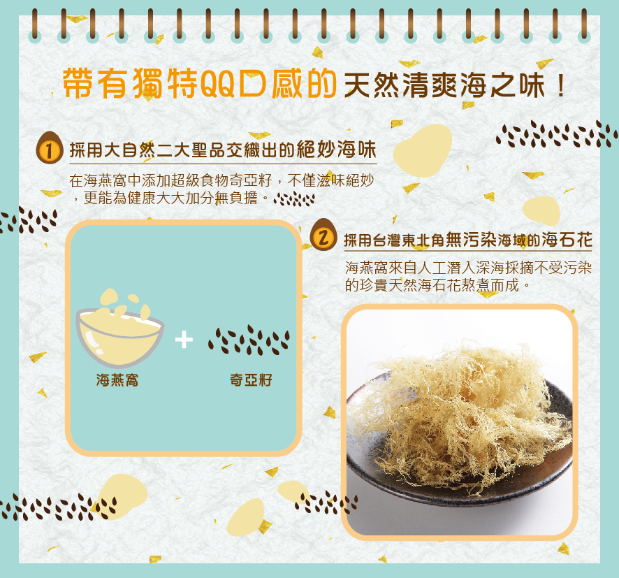所長茶葉蛋-海亞籽凍飲-帶有獨特QQ口感的天然清爽海之味！採用大自然兩大聖品交織出的絕妙海味，珍貴天然海石花製成的海燕窩，加上超級食物奇亞籽