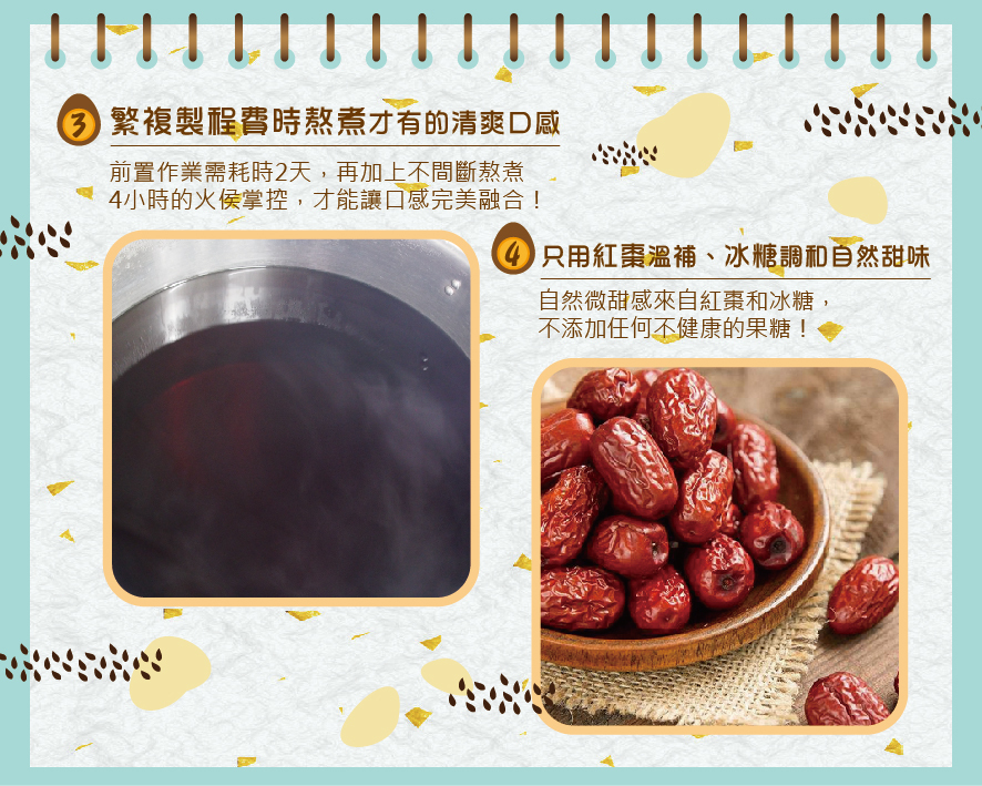 所長茶葉蛋-海亞籽凍飲-繁複製程費時2天熬煮才有的清爽口感；只用紅棗溫補、冰糖調和的自然甜味，無添加果糖