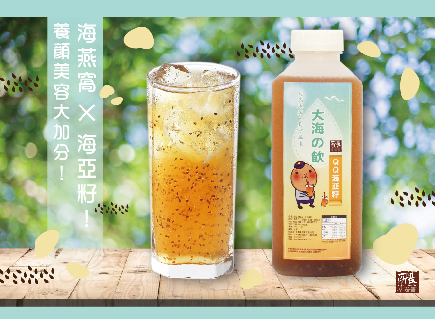 所長茶葉蛋-海亞籽凍飲-海燕窩加上奇亞籽，養顏美容大加分