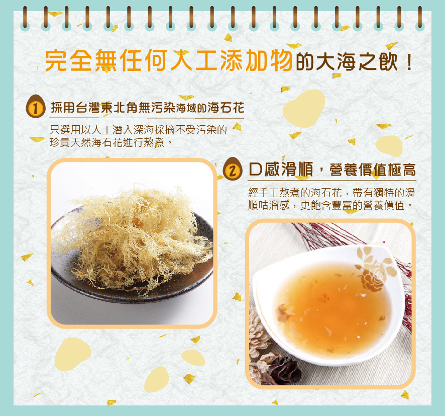 所長茶葉蛋-海燕窩-完全無任何人工添加物的大海之飲！採用台灣東北角無汙染海域的珍貴天然海石花熬煮；口感滑順，營養價值極高，帶有獨特的滑順估溜感