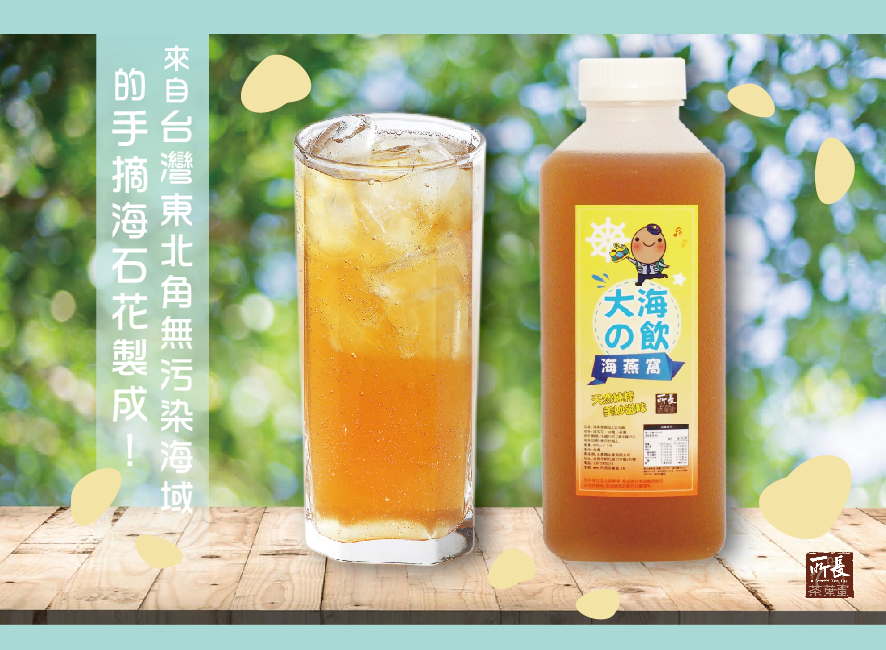 所長茶葉蛋-海燕窩-來自台灣東北角無汙染海域的手摘海石花製成