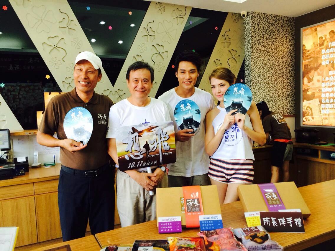 所長茶葉蛋-想飛電影團隊導演李崗、男主角張睿家、女主角許瑋甯與創辦人所長於門市合影