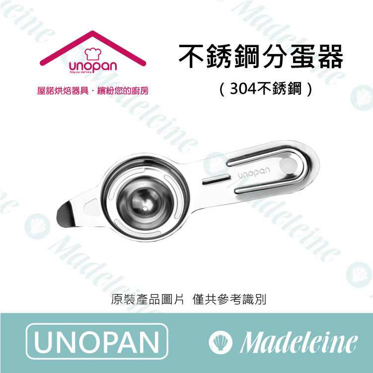 [ UNOPAN烘焙用品 ] 不鏽鋼分蛋器UN32311