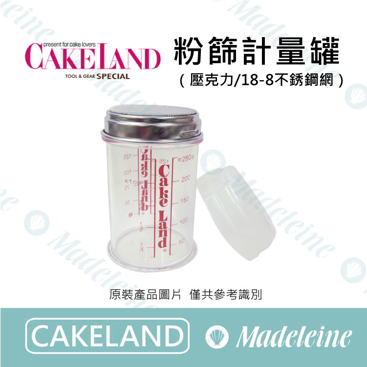 [ Cakeland烘焙用品 ] 粉篩計量罐 ( NO.81 )