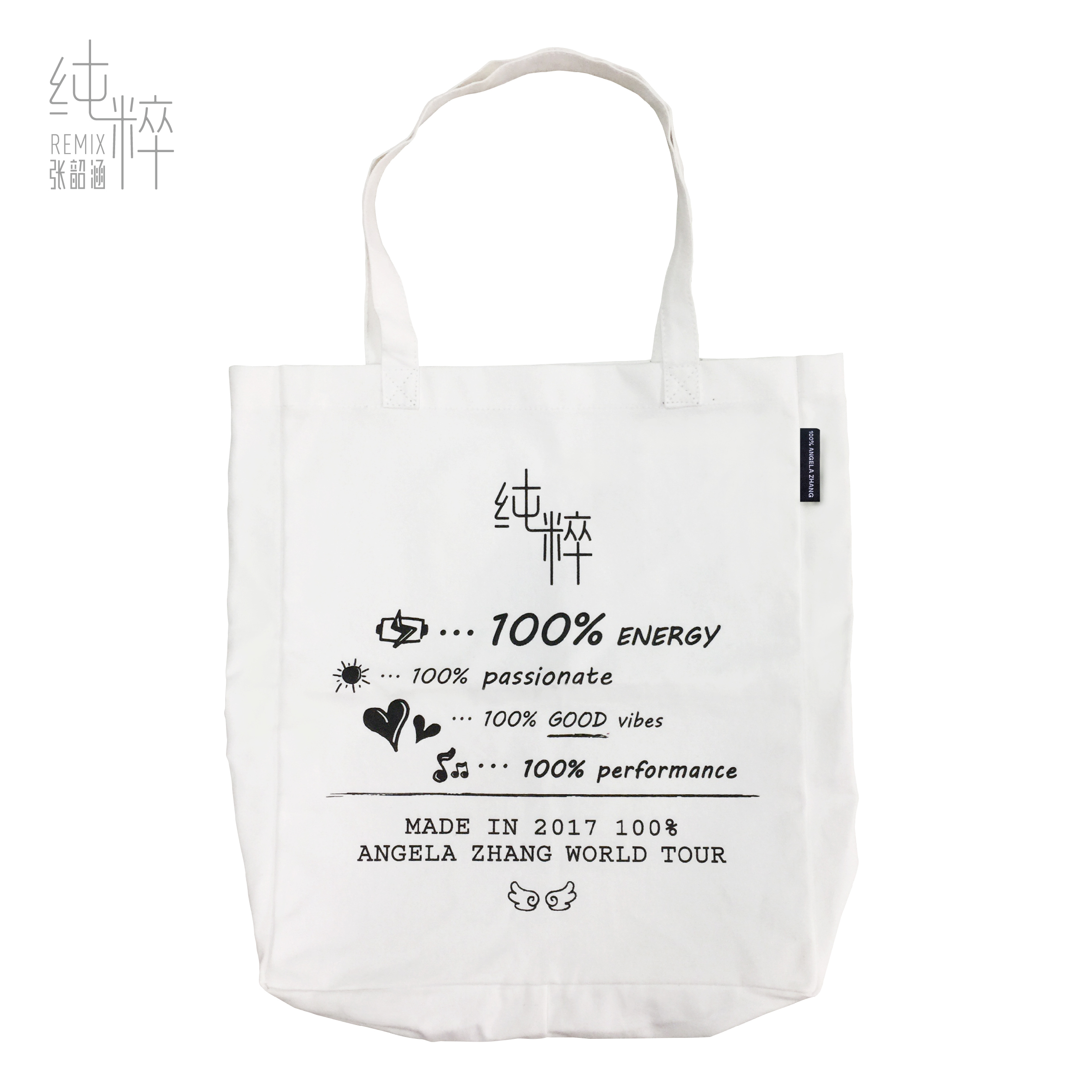 張韶涵 純粹 100%純粹帆布包(黑／白)