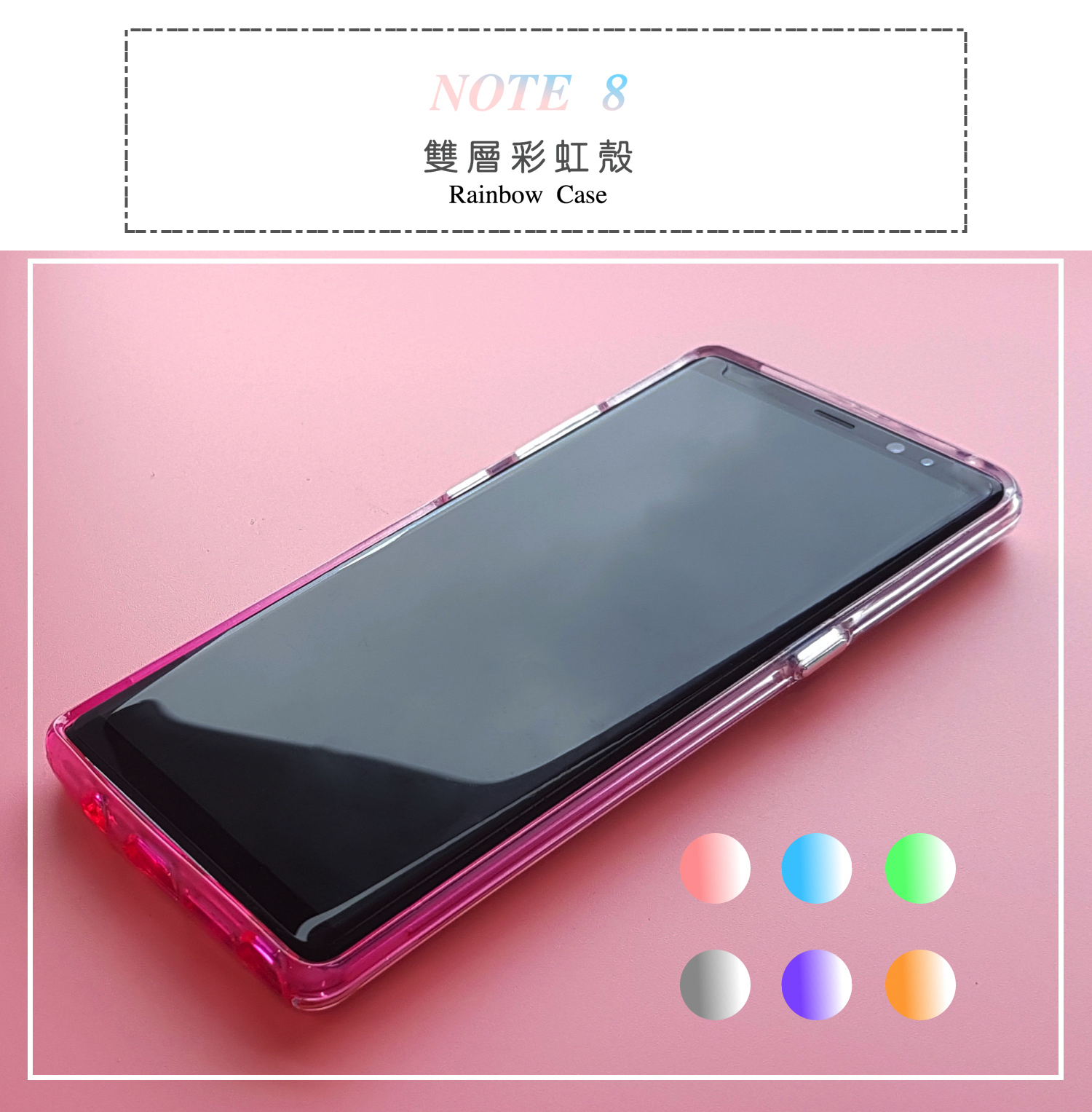 超值優惠組合【漸層彩虹殼 Rainbow case】NOTE8 雙層透明/防摔TPU+PC材質 （內含三款商品：彩虹殼＋3D內縮滿版玻璃貼＋鏡頭保護套）