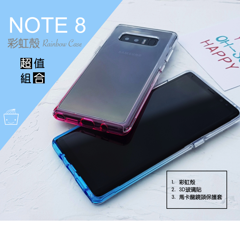 超值優惠組合【漸層彩虹殼 Rainbow case】NOTE8 雙層透明/防摔TPU+PC材質 （內含三款商品：彩虹殼＋3D內縮滿版玻璃貼＋鏡頭保護套）