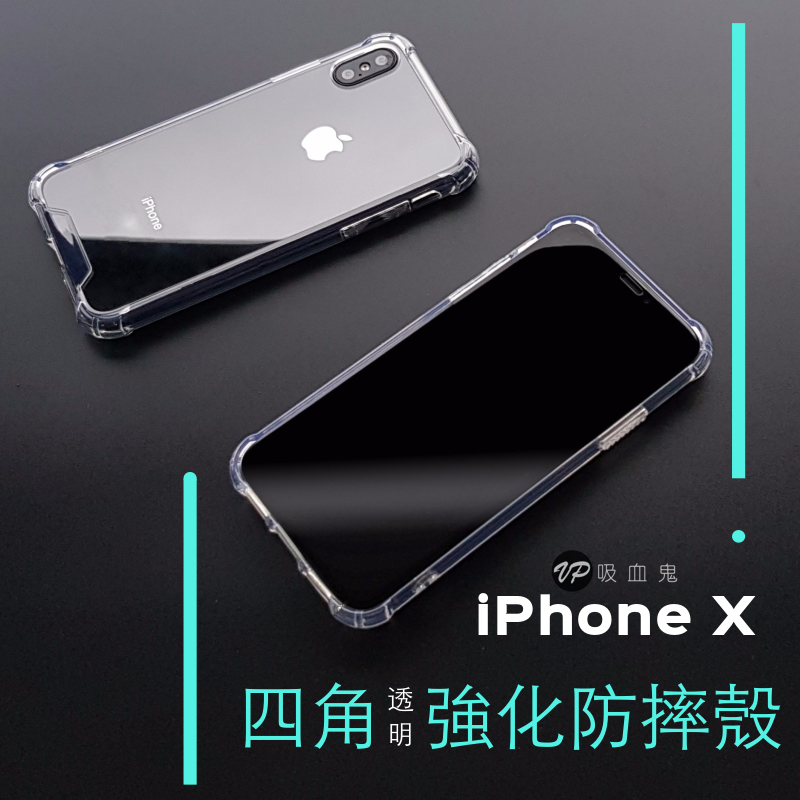 超值優惠組合 iPhone Xr / X / Xs / Xs Max【四角透明防摔殼】TPU+PC加強防摔，四角強化 全面保護//四角殼＋3D康寧玻璃貼＋鏡頭保護套