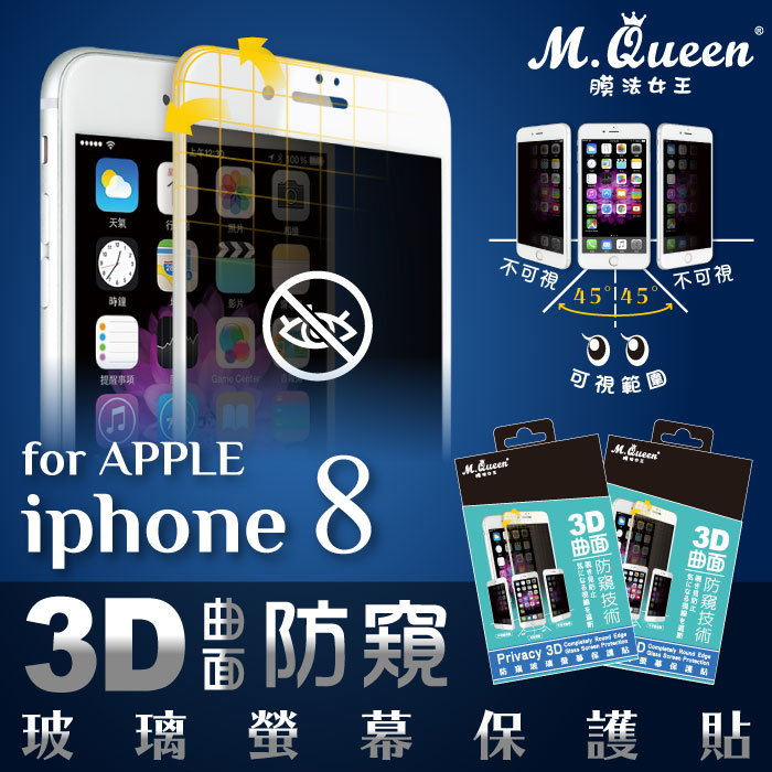 APPLE iPhone 8/8 Plus 防窺3D曲面防爆玻璃保護貼 iPhone8  iPhone8Plus iPhone8+