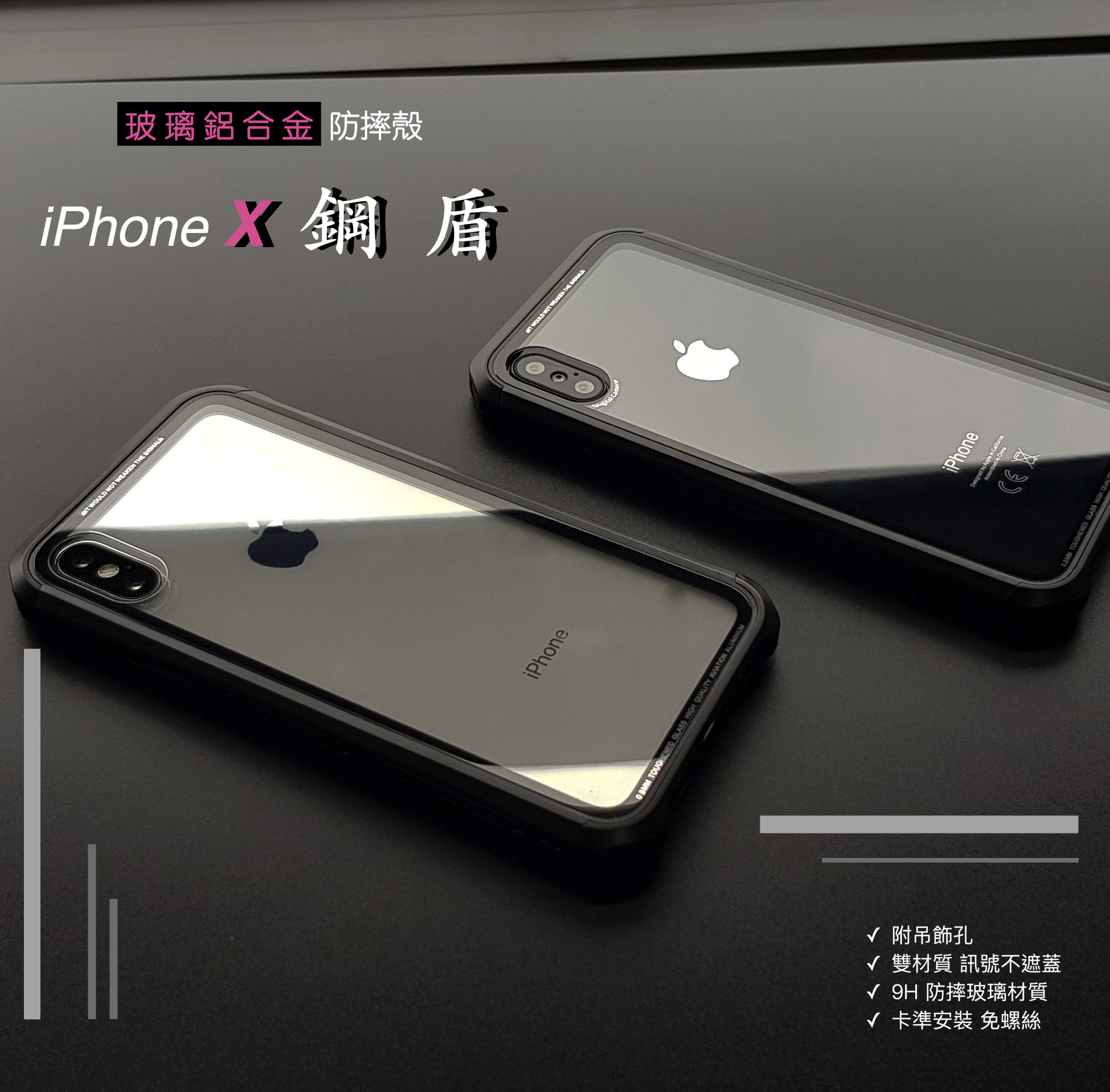 二代鋼盾【超值優惠組合】iPhone X / Xs【鋁合金鋼化玻璃防摔殼】免螺絲雙材質 截斷金屬 訊號無阻