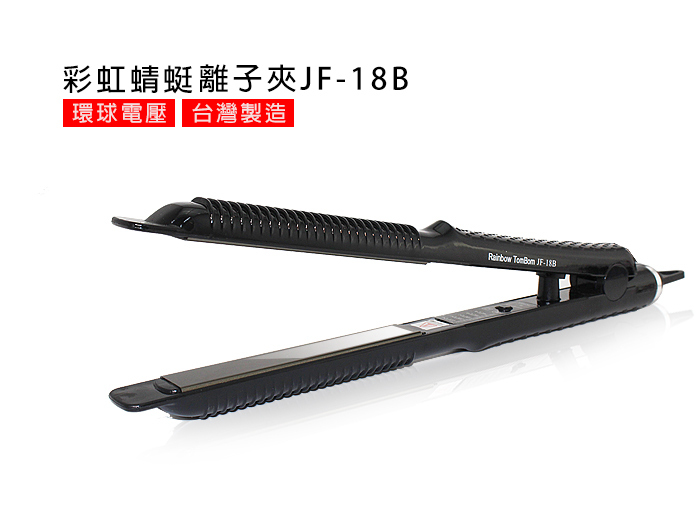 彩虹蜻蜓 JF18B 鈦合金超窄版離子夾【0102043】