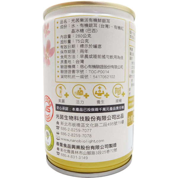 光茵樂活-有機鮮銀耳 280g/瓶*24/箱