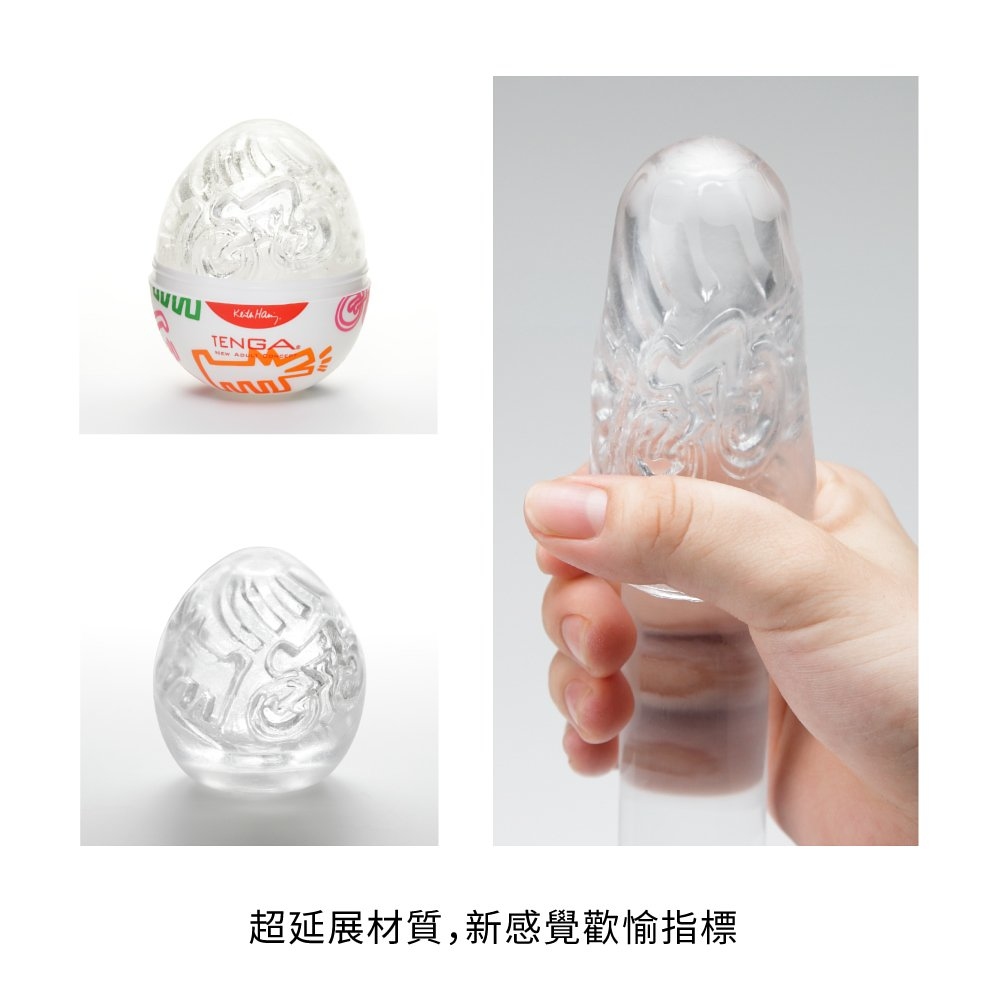 TENGA Keith Haring EGG DANCE 挺趣蛋凱斯蛋自慰蛋KHE-002