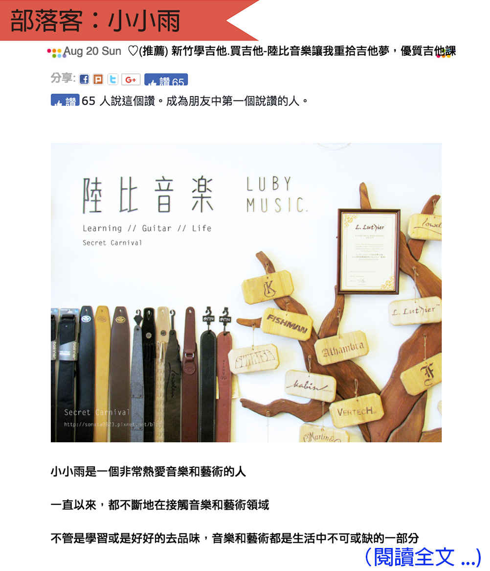 陸比音樂評價及推薦