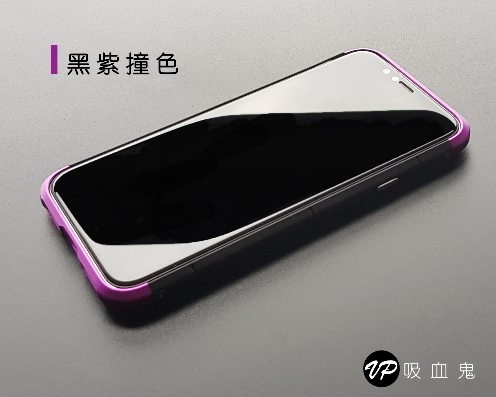 iPhone X 【神盾-超值組合】鋁合金＋強化膠料雙材質 截斷金屬 訊號無阻//內含：神盾x1,3D玻璃貼x1, 鏡頭保護套x1