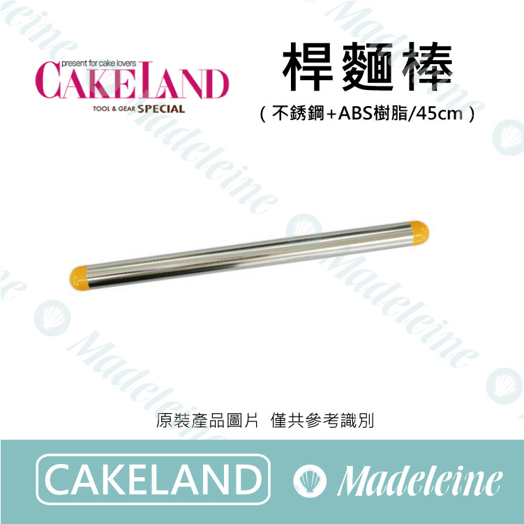 [ Cakeland烘焙用品 ] 桿麵棒 ( NO.1623 )