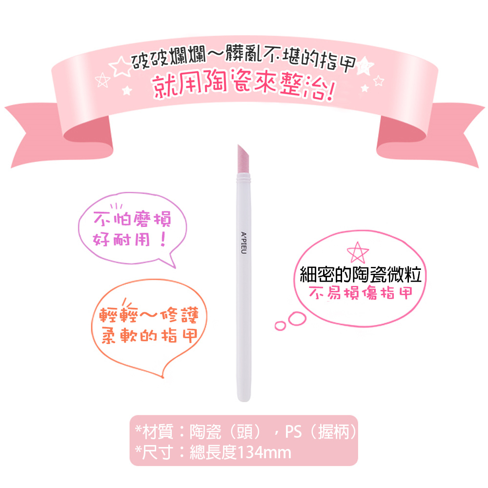 Apieu﻿ 陶瓷修護磨甲刀
