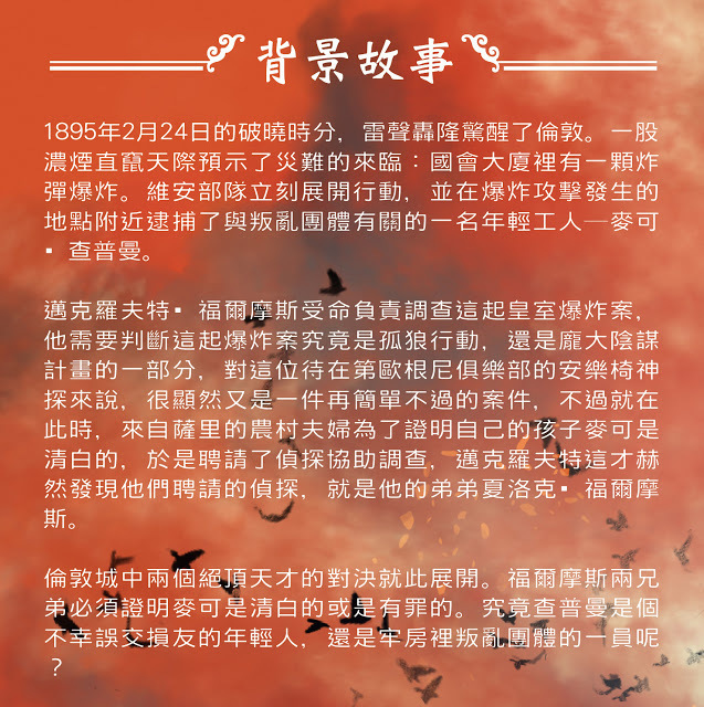 福爾摩斯大對決 繁體中文版