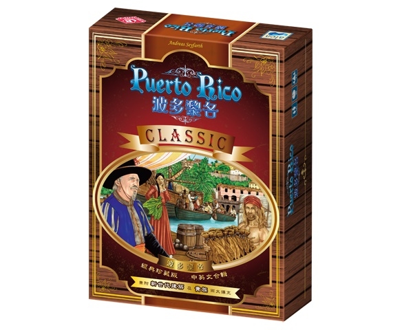 盒損特價 波多黎各 Puerto Rico 經典珍藏版含雙擴充 繁體中文版