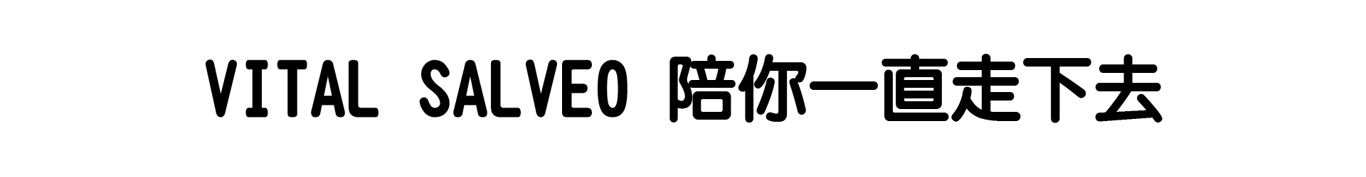 VITAL SALVEO紗比優防護鍺運動保健護膝陪你一直走下去