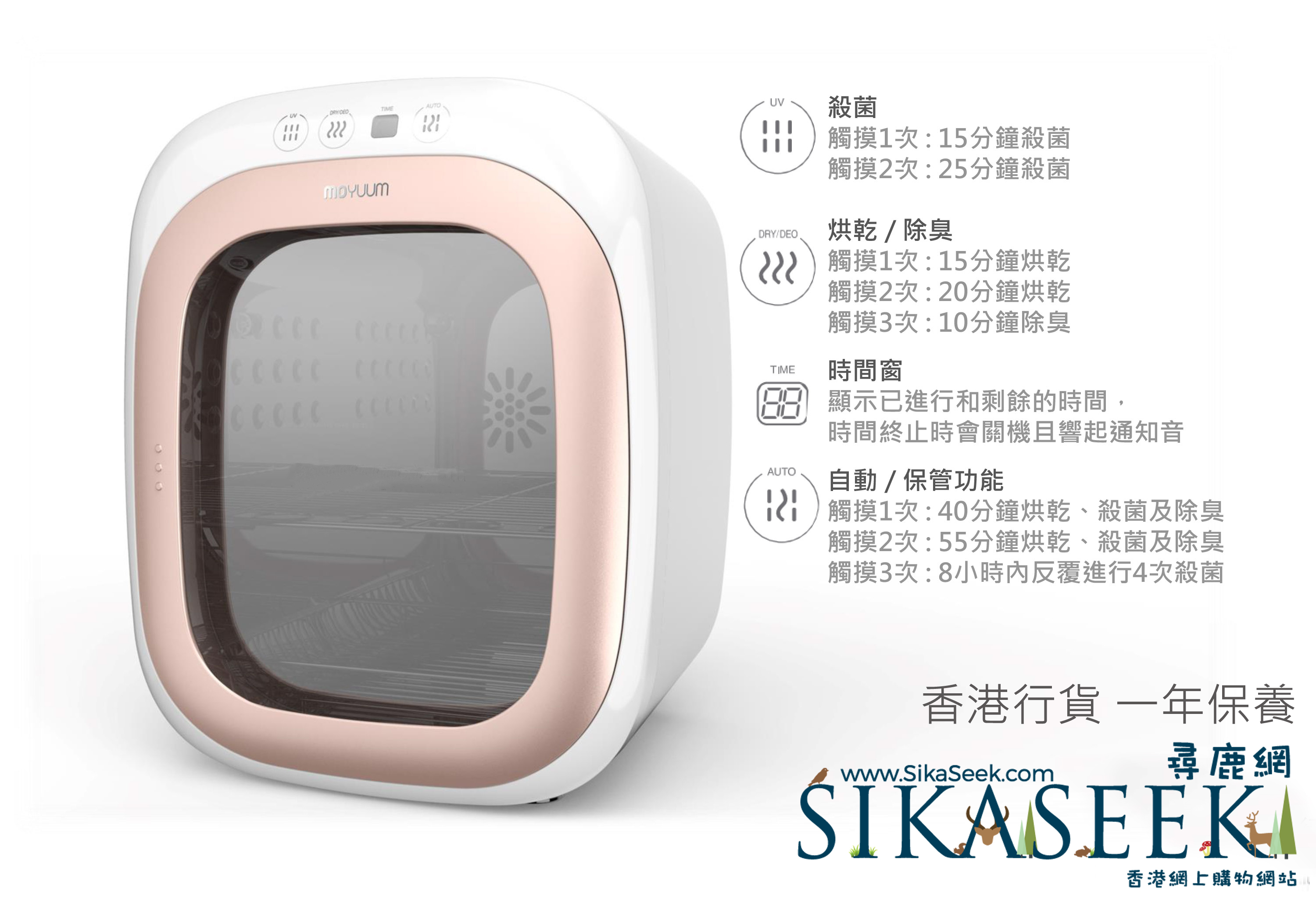 【香港行貨 一年保養】 韓國MOYUUM多功能紫外線消毒機 2018年新款