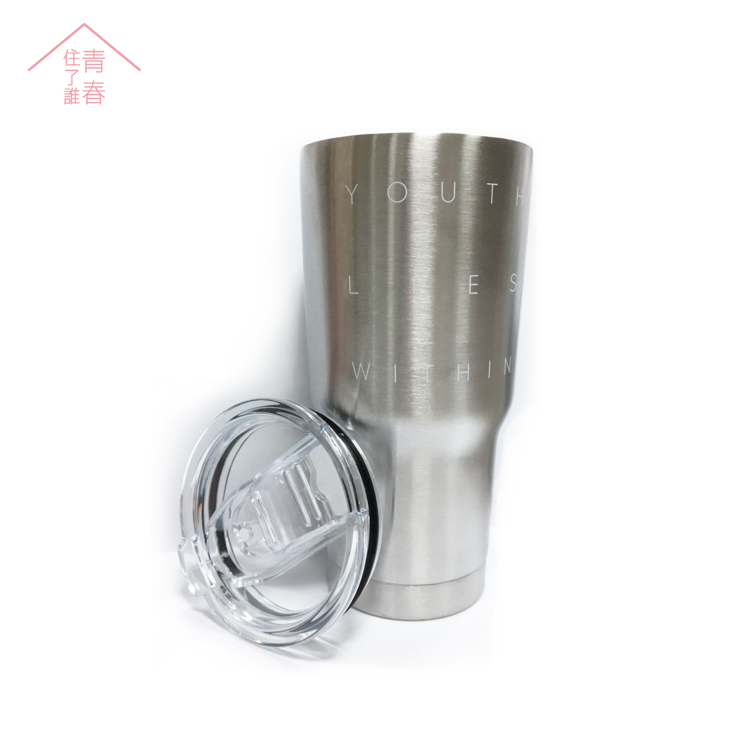 青春住了誰 保溫(冰)水杯