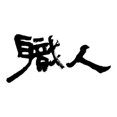 【鐵匠職人 匠作】不鏽鋼野遊萬用燒烤架/置放板(單桌板)