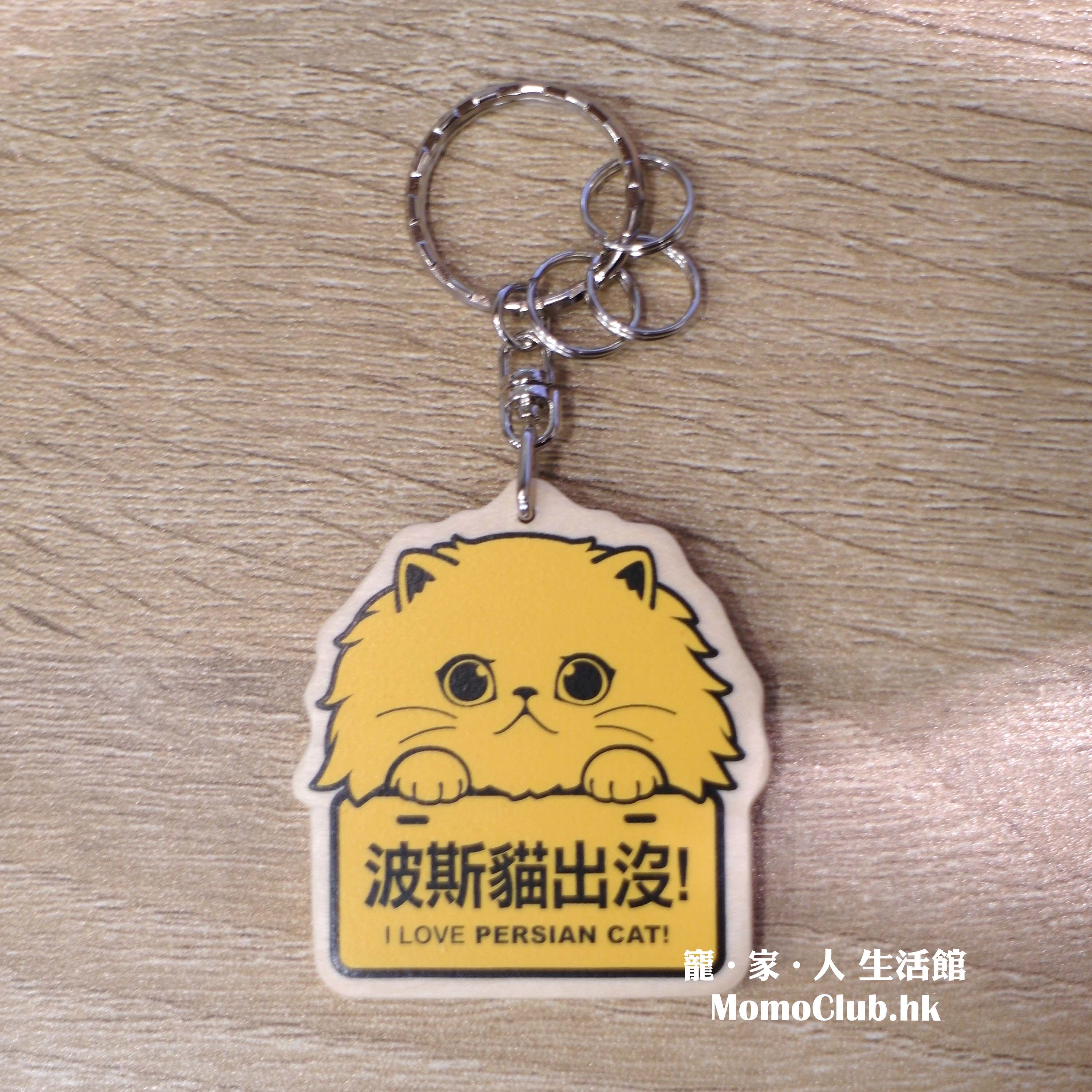 貓咪出沒 - 木質鑰匙扣