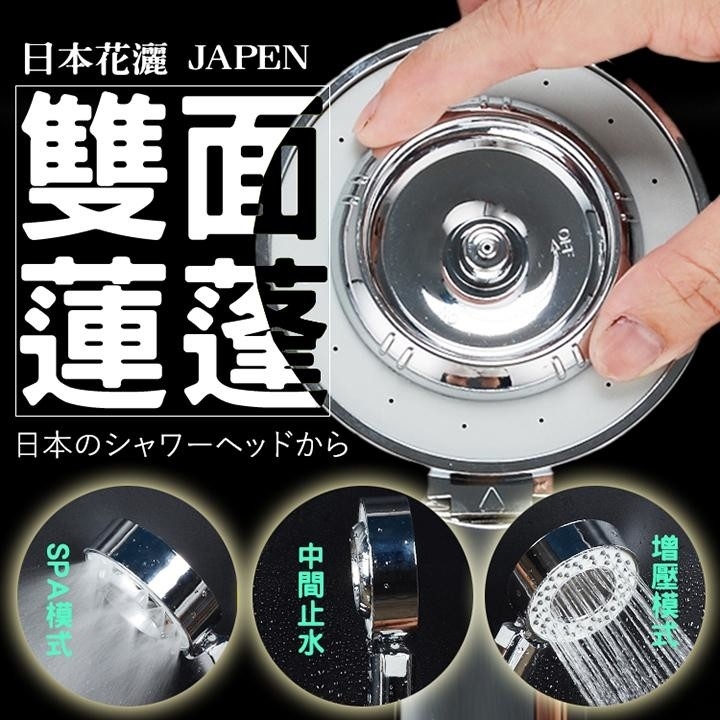 日本雙面增壓花灑王