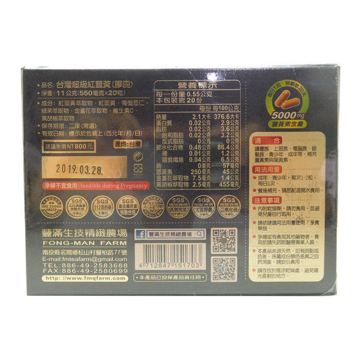 豐滿生技-台灣超級紅薑黃(膠囊) 550毫克*20粒/盒