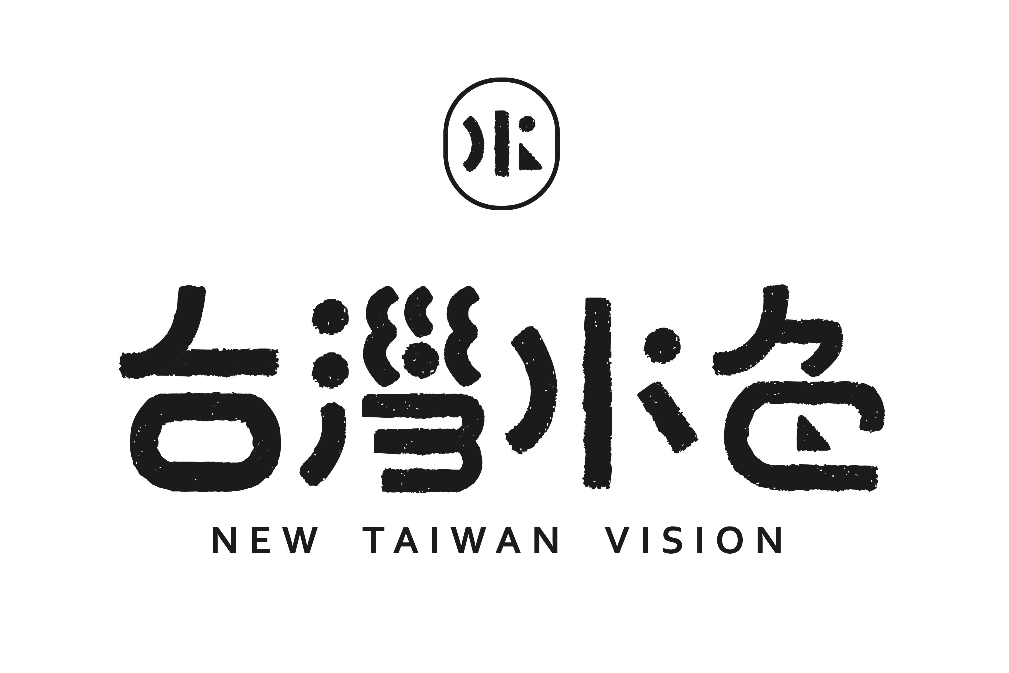 台灣水色new Taiwan Vision