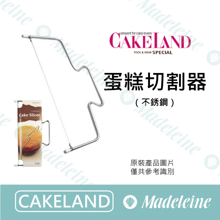 [ Cakeland烘焙用品 ] 蛋糕切割器 ( NO.1311 )