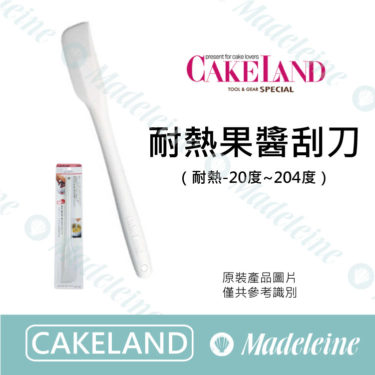 [ Cakeland烘焙用品 ]NO.1611 耐熱果醬刮刀