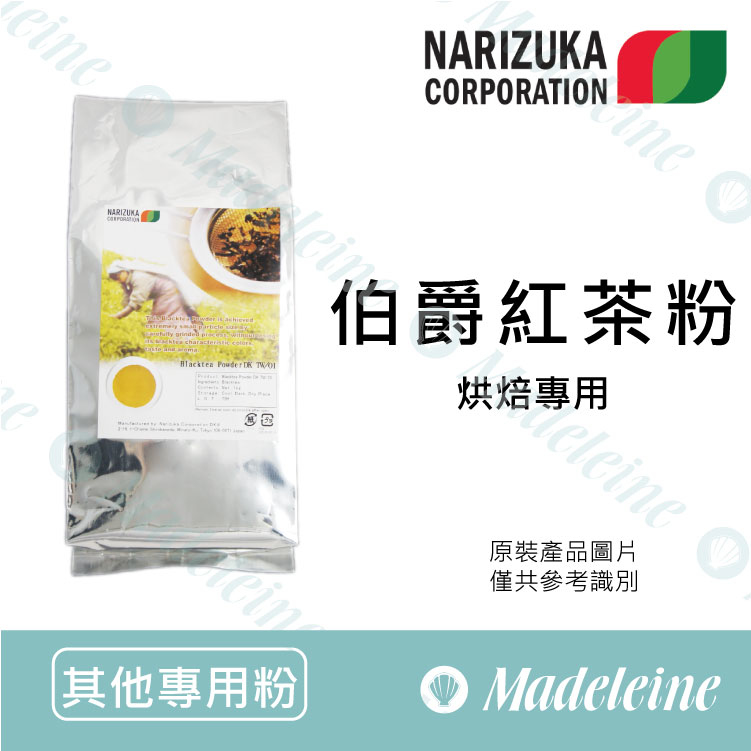 [ 其他專用粉 ]日本娜麗茹卡 伯爵紅茶粉 烘焙專用(無糖) 原裝1kg