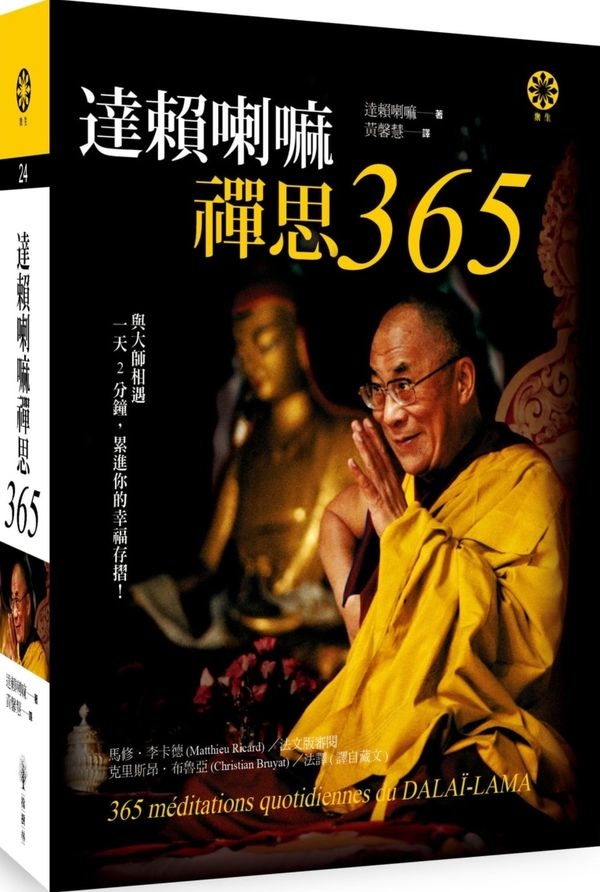 達賴喇嘛禪思365