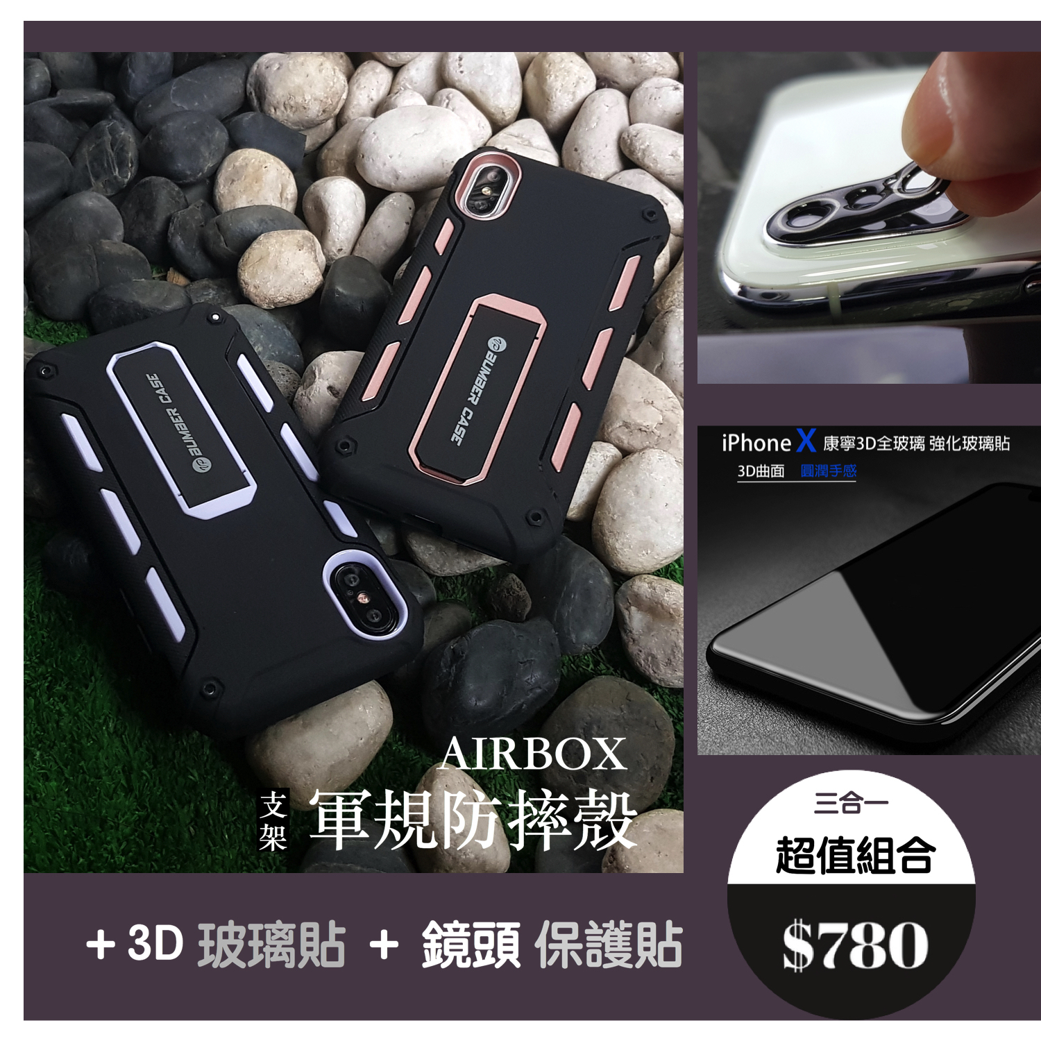 (超值優惠組合iPhone X / Xs『airbox』支架軍規防摔殼【強效防摔，便利支架】 //內含：AIRBOX防摔殼 x1 ＋ 3D康寧滿版玻璃貼＋馬卡龍鏡頭保護套