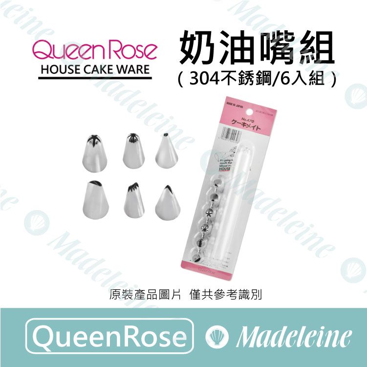 [ QueenRose烘焙用品 ]NO-470 附袋奶油嘴組