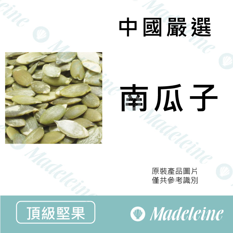 [ 頂級堅果] 嚴選4A南瓜子