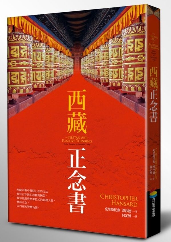 西藏正念書