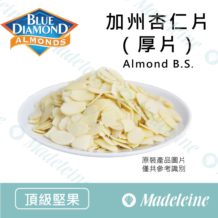 [ 頂級堅果] 美國 藍鑽牌 加州杏仁片(厚片)