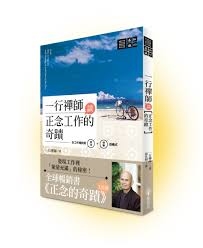 一行禪師談正念工作的奇蹟：在工作裡找到成功＋快樂的模式 Work: How to Find Joy and Meaning in Each Hour of the Day