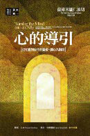 心的導引(修訂版) Turning the Mind into an Ally