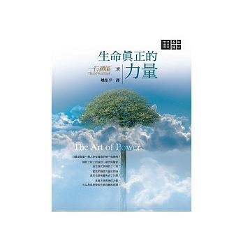 生命真正的力量 The Art of Power--已絕版，無法販售