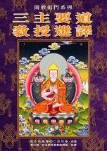 004三主要道教授選譯