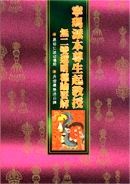 012 寧瑪派本尊生起教授．無二雙運明穗論要解