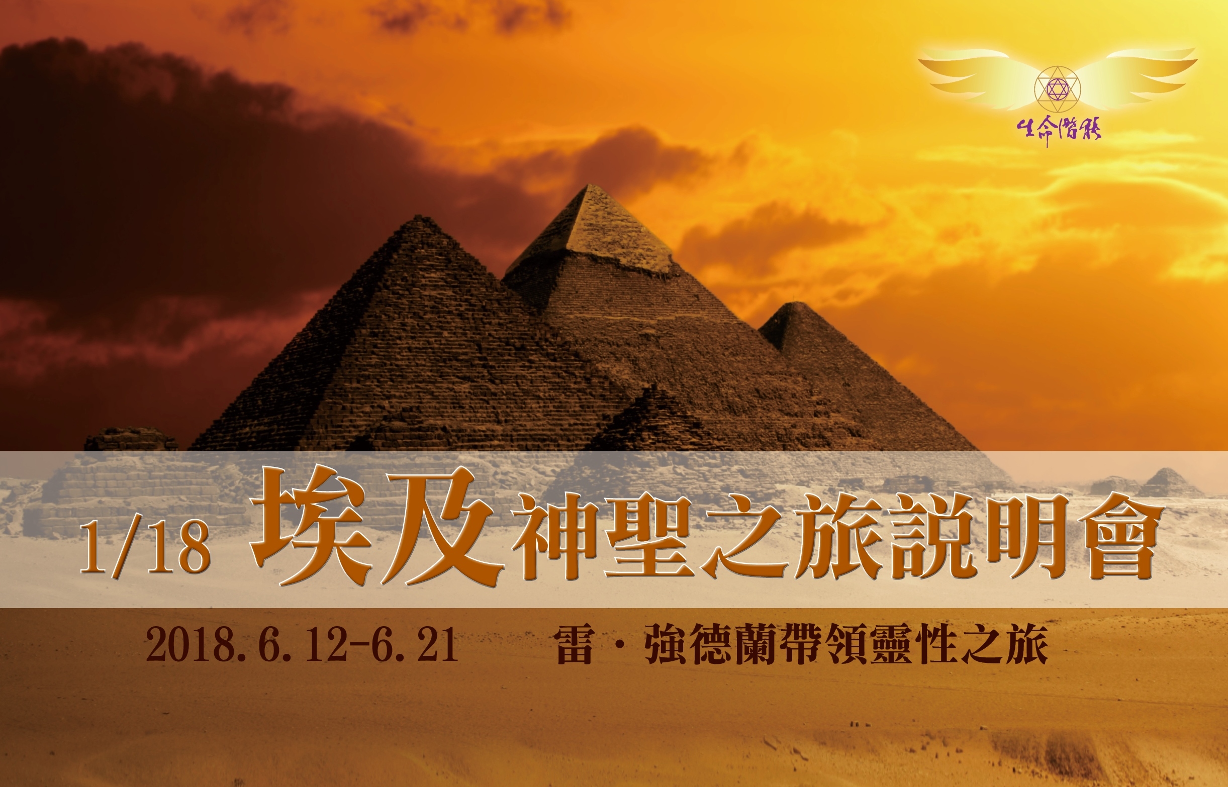 埃及聖地之旅2018.01.18行前說明會