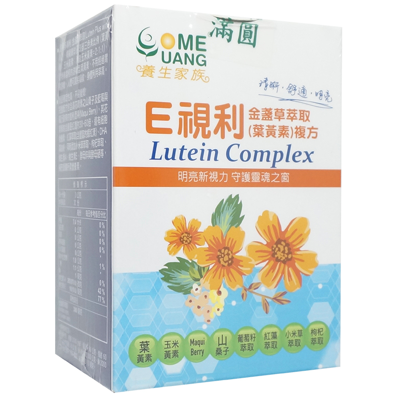 康圓養生家族-E視利 金盞草萃取(葉黃素)複方