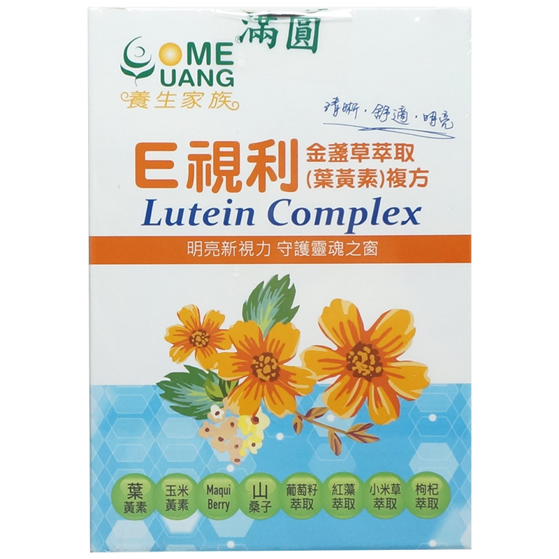 康圓養生家族-E視利 金盞草萃取(葉黃素)複方